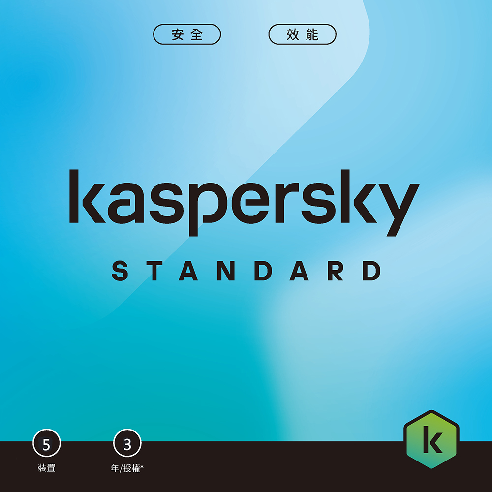【Kaspersky 卡巴斯基】標準版 / 5台3年[序號下載版]
