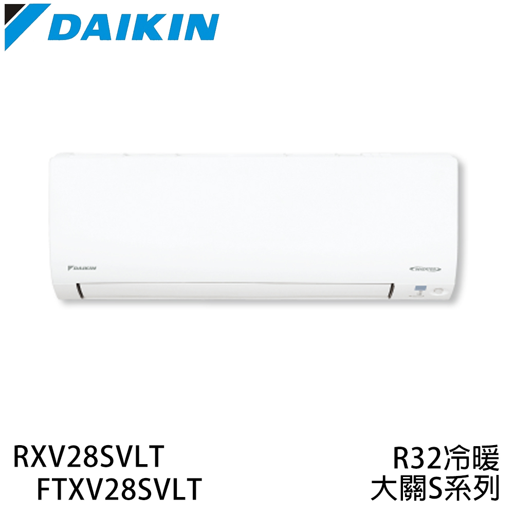 【DAIKIN大金】3-4坪 R32一級能效變頻大關S系列分離式冷暖冷氣 RXV28SVLT/FTXV28SVLT