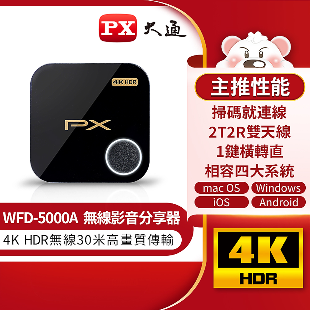 【PX 大通】WFD-5000A 4K HDR無線影音分享器