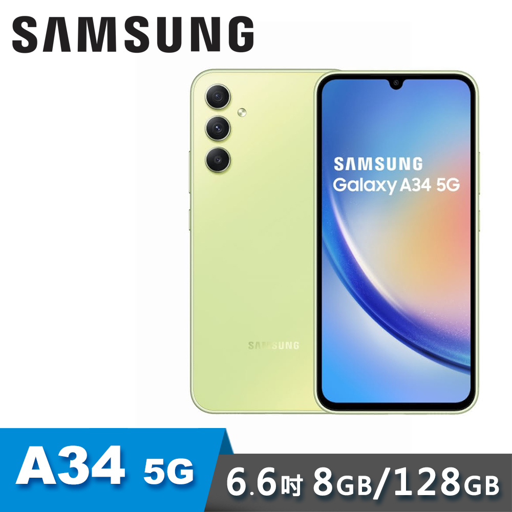 【SAMSUNG 三星】Galaxy A34 5G 6.6吋 8G/128G 手機 青檸玻玻