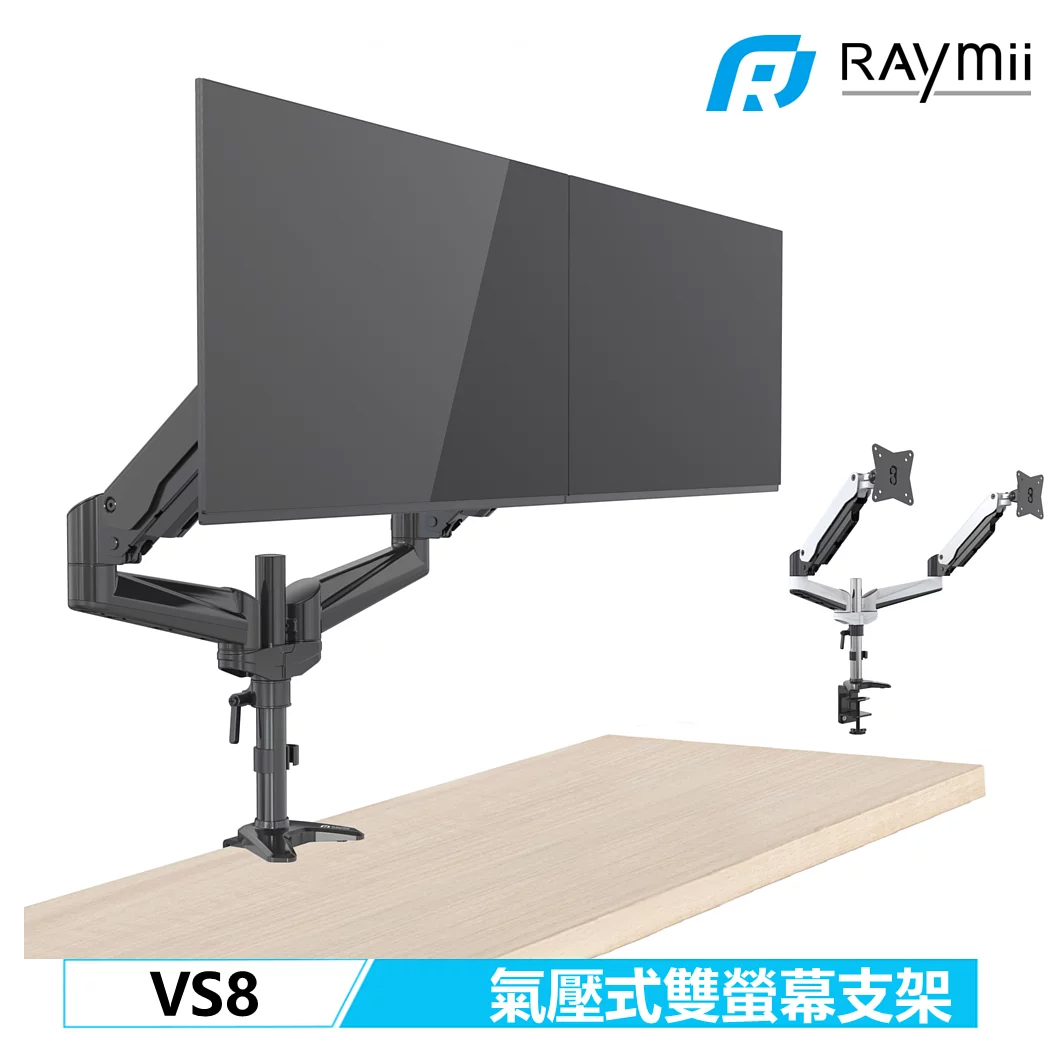 【Raymii 瑞米】VS8 鋁合金氣壓式雙螢幕支架 黑色