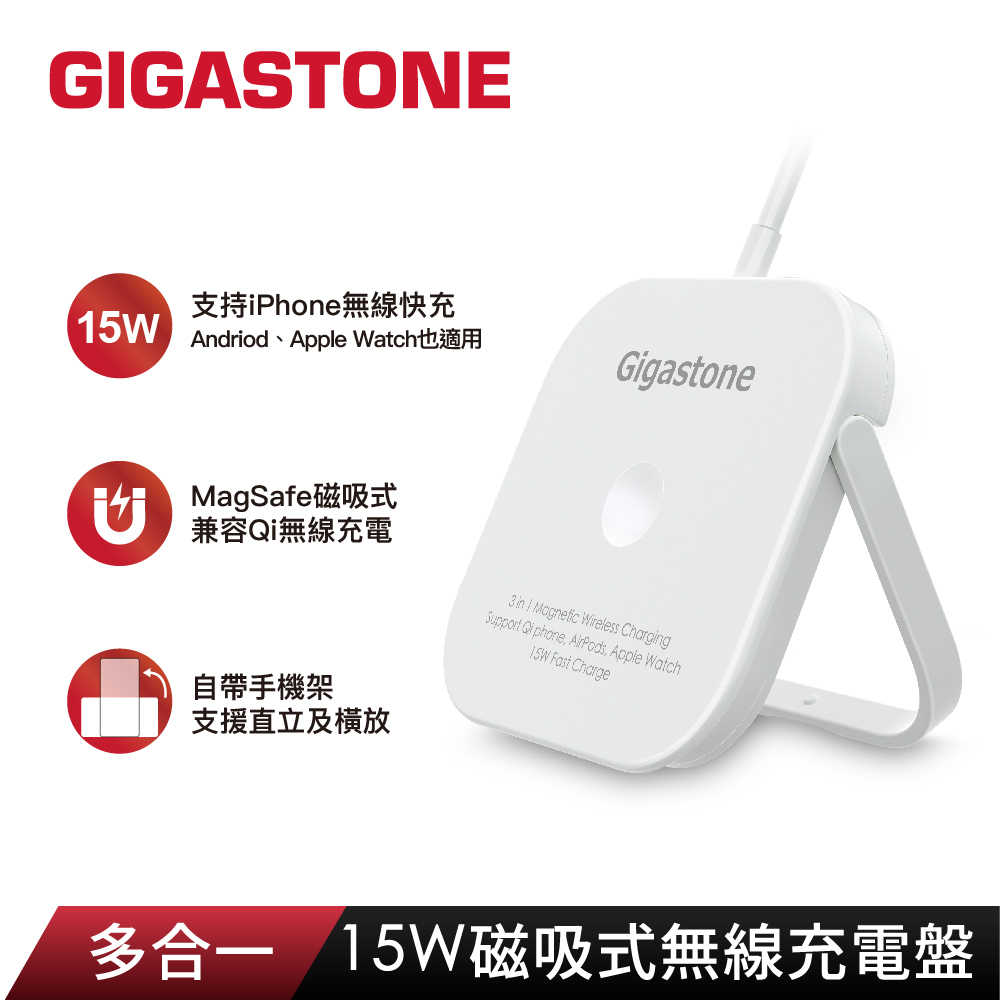 【Gigastone】WP-5320W 多合一15W磁吸無線充電盤