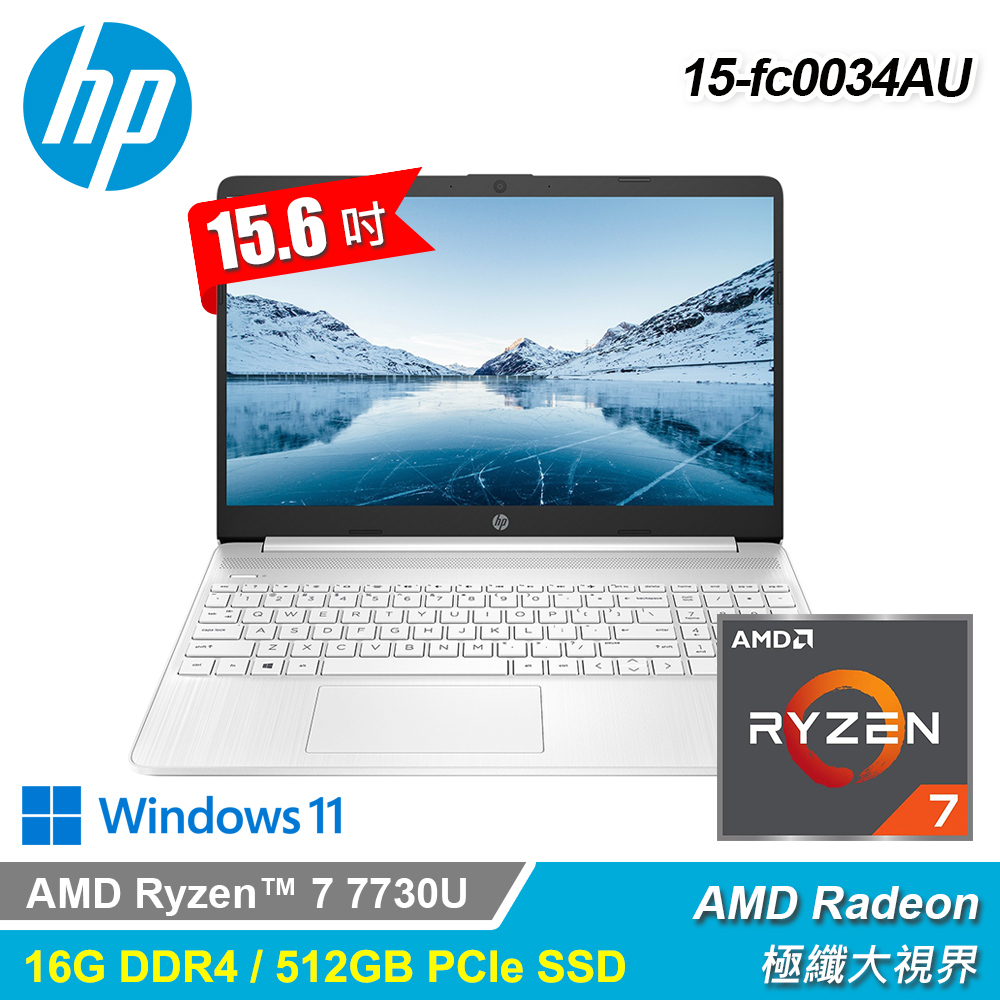 【HP 惠普】Laptop 15-fc0034AU 15.6吋輕薄筆電 極地白