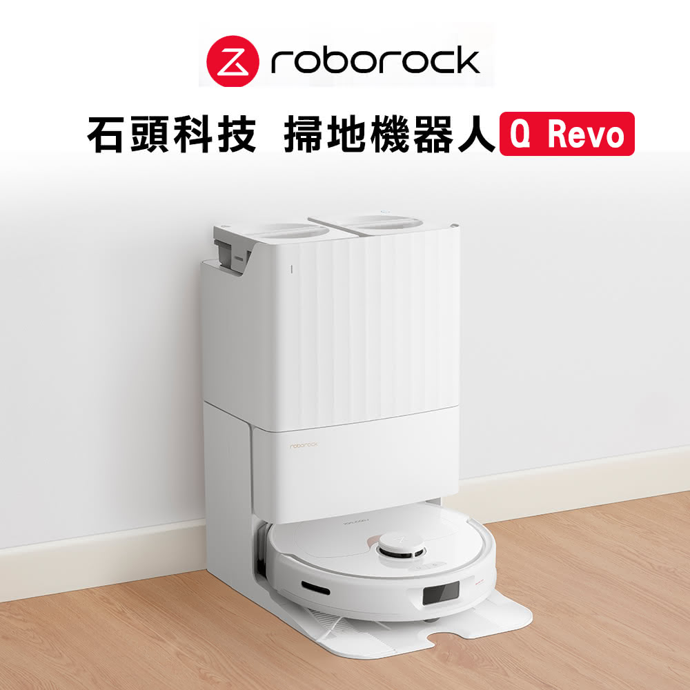 【Roborock 石頭科技】Q Revo 掃地機器人