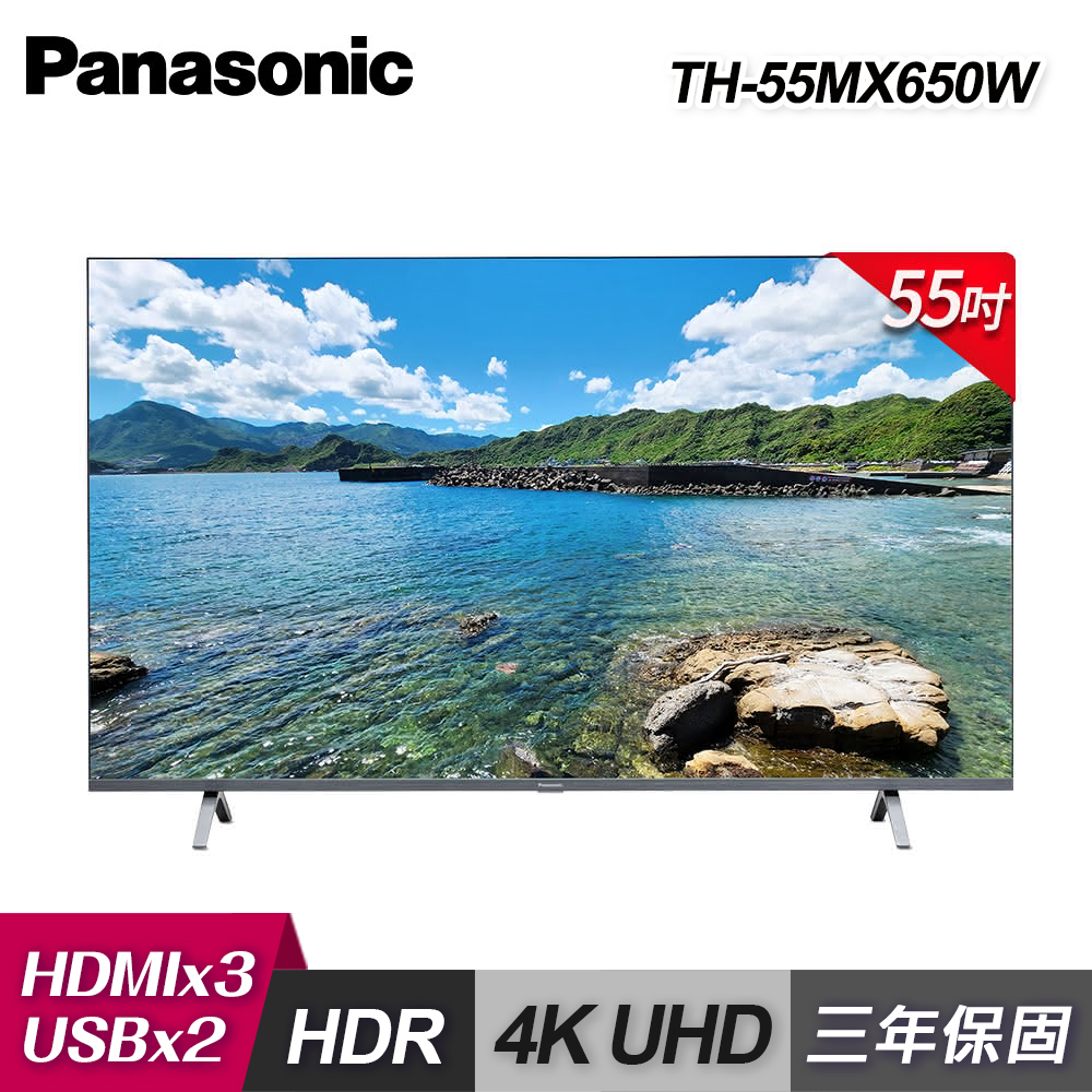 【Panasonic 國際牌】TH-55MX650W 55型 4K HDR Google 智慧顯示器
