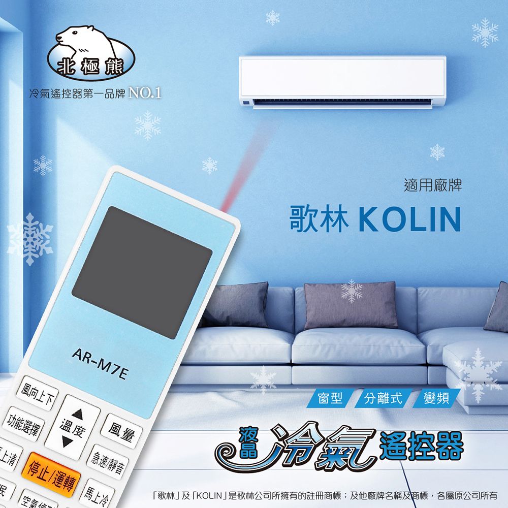 歌林 專用冷氣遙控器AI-K1