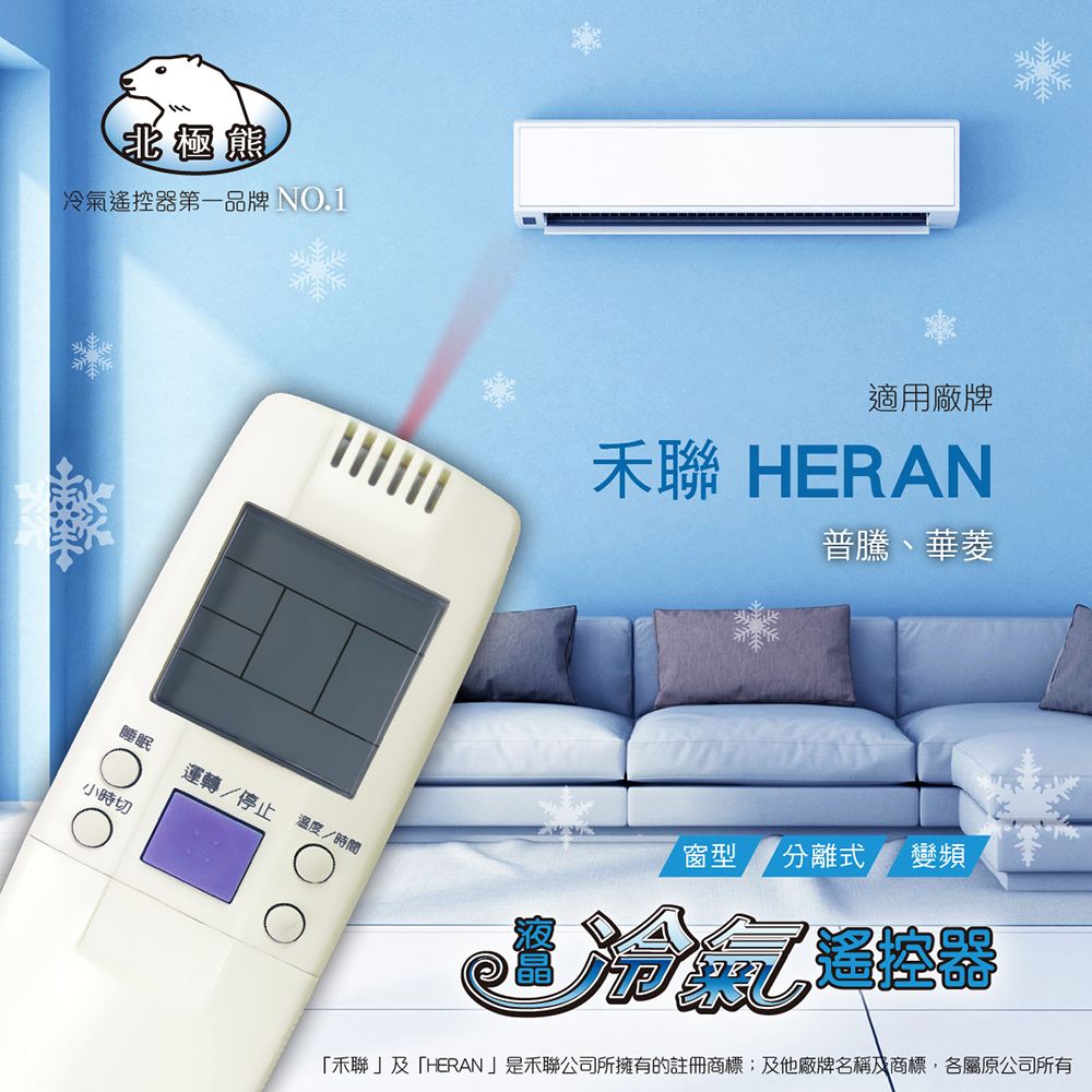 普騰/禾聯/華菱 冷氣遙控器AI-R1