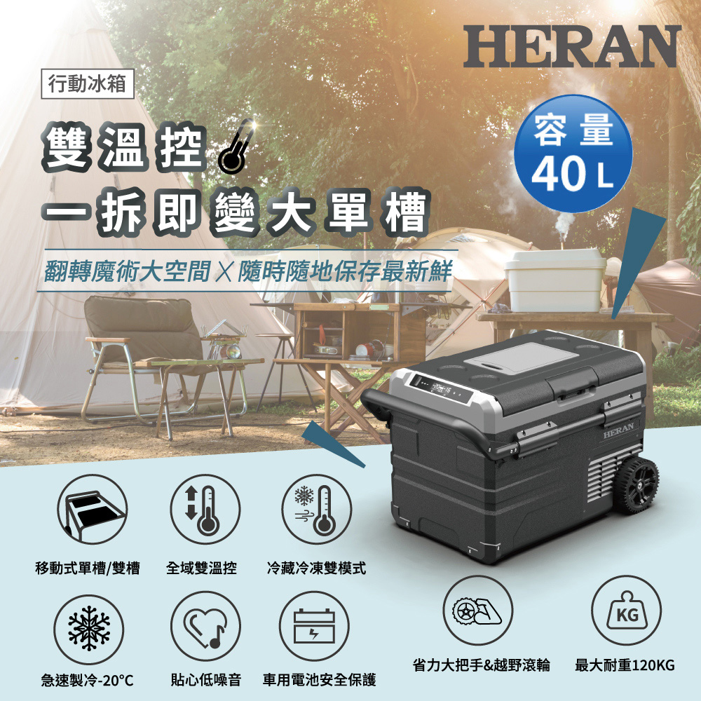 HERAN禾聯 40L雙溫控行動冰箱 HPR-40AP01S