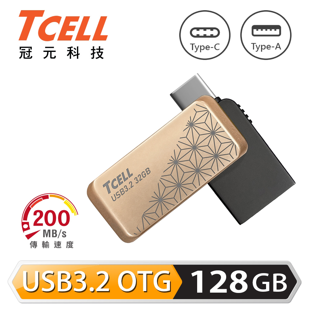 【TCELL 冠元】Type-C USB3.2 雙介面 OTG 大正浪漫碟 128GB / 麻葉紋金