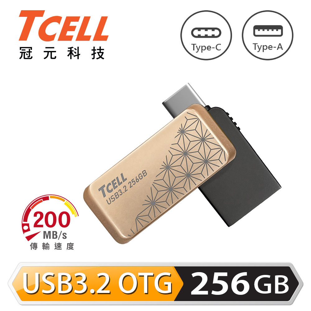 【TCELL 冠元】Type-C USB3.2 雙介面 OTG 大正浪漫碟 256GB / 麻葉紋金