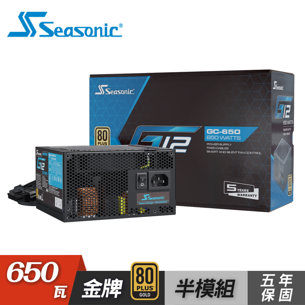 【SeaSonic 海韻】G12 GC-650 650W 金牌 電源供應器