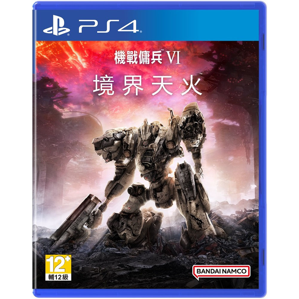 【PS4 遊戲】機戰傭兵 VI：境界天火《中文版》
