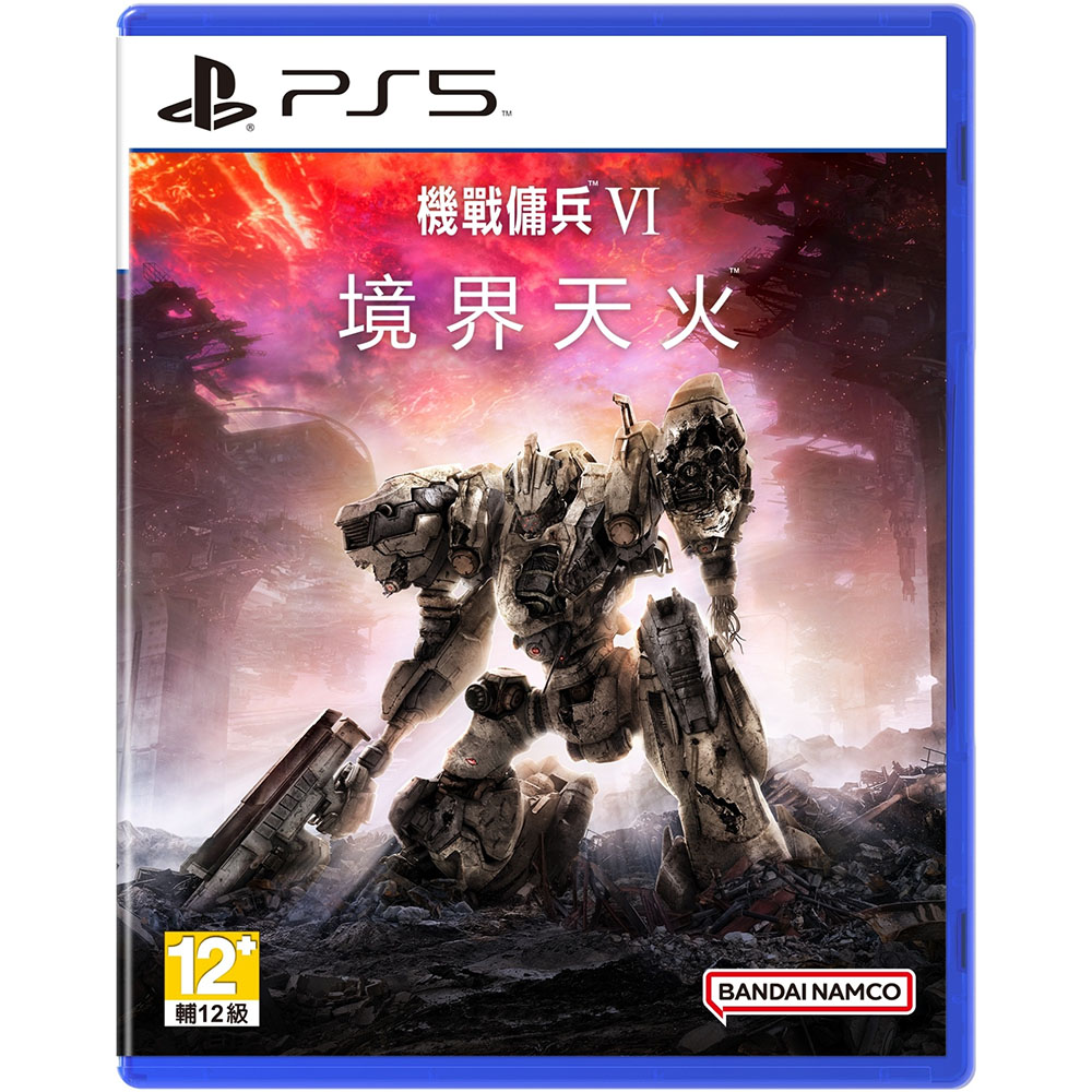 【PS5 遊戲】機戰傭兵 VI：境界天火《中文版》