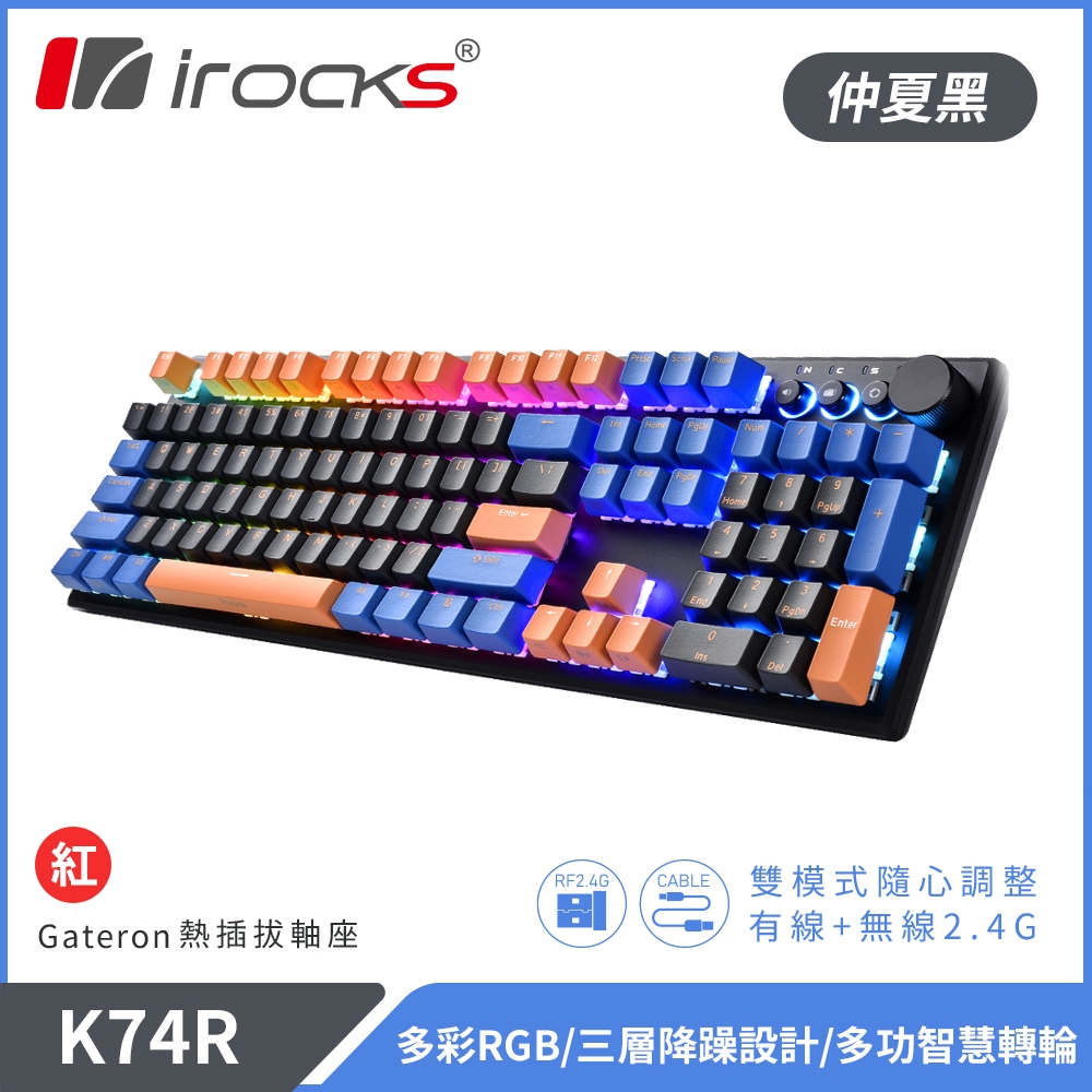 【i-Rocks】K74R 機械式鍵盤 熱插拔 Gateron軸｜仲夏黑/紅軸