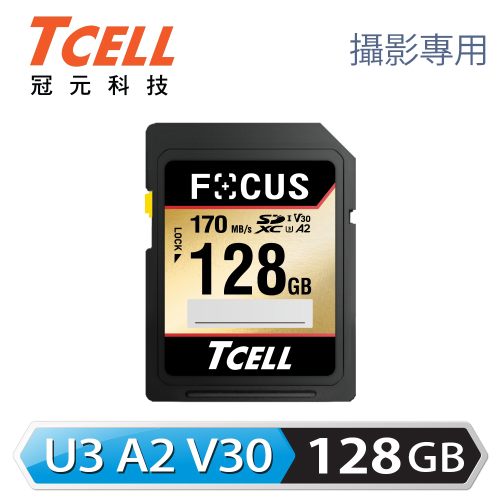 【TCELL 冠元】FOCUS A2 SDXC UHS-I U3 V30 128GB 記憶卡