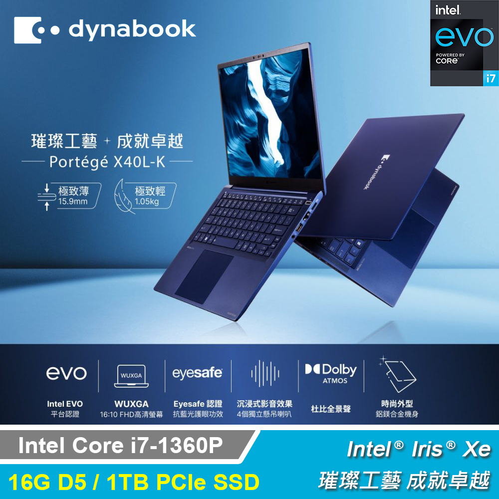 【Dynabook】Portege X40L-K 14吋 i7 Iris EVO輕薄筆電 暮光藍