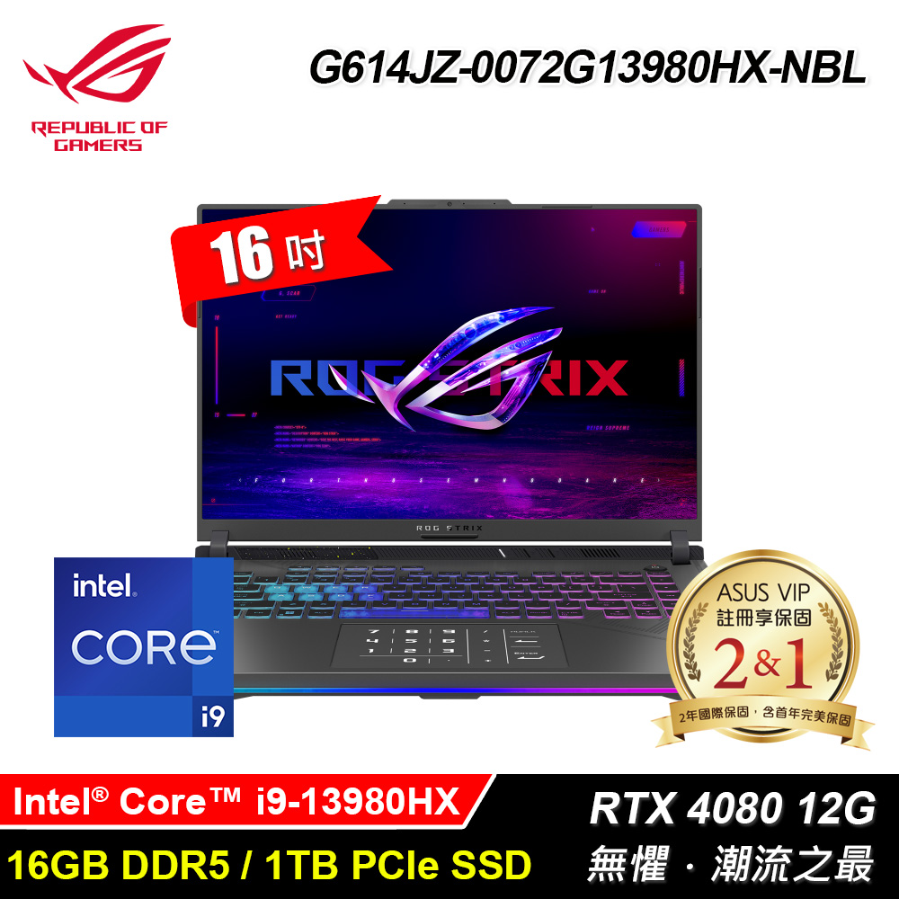 【ASUS 華碩】G614JZ-0072G13980HX-NBL 16吋 i9 RTX4080 電競筆電
