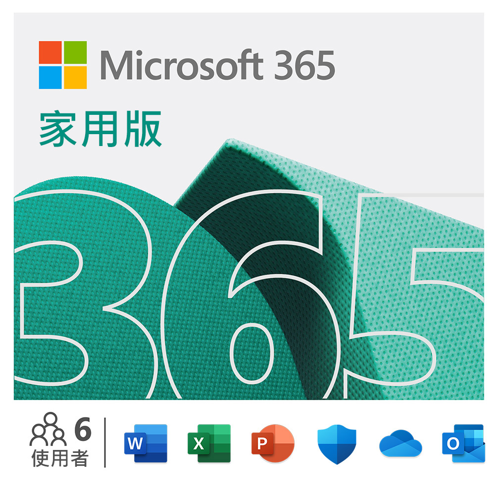 【微軟】ESD-Microsoft 365 家用版 一年[12個月] 訂閱下載版