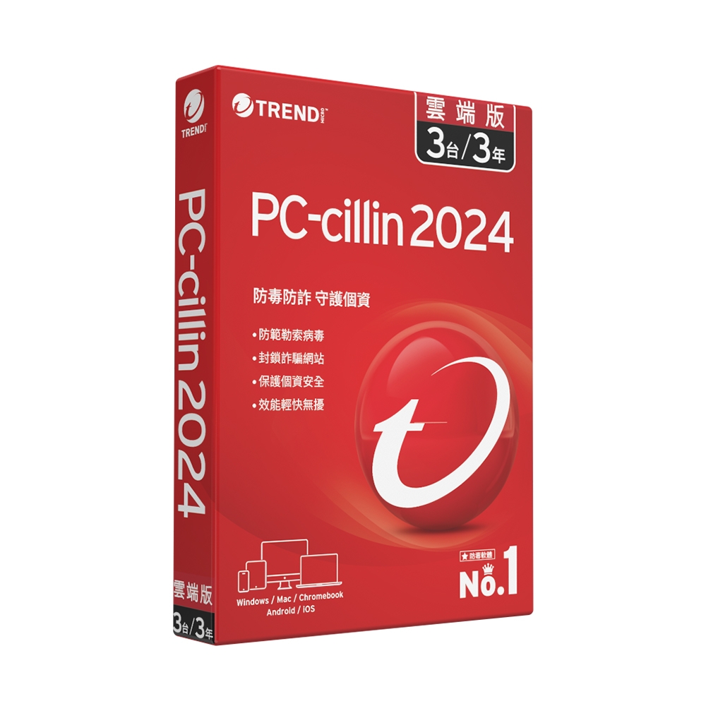 【趨勢】PC-cillin 2024 雲端版 / 3台3年<標準盒裝版>