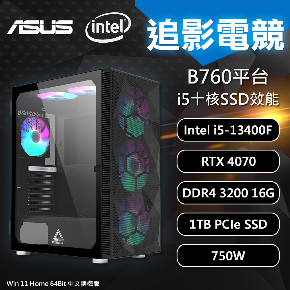 【ASUS 華碩】B760平台 13代i5 RTX4070 Win11 電競 DIY電腦