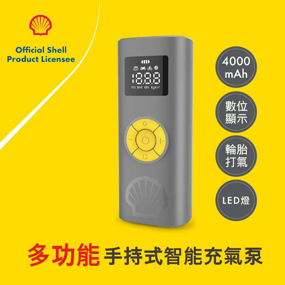 【SHELL 殼牌】手持式智能充氣泵 SL-AC012 打氣機