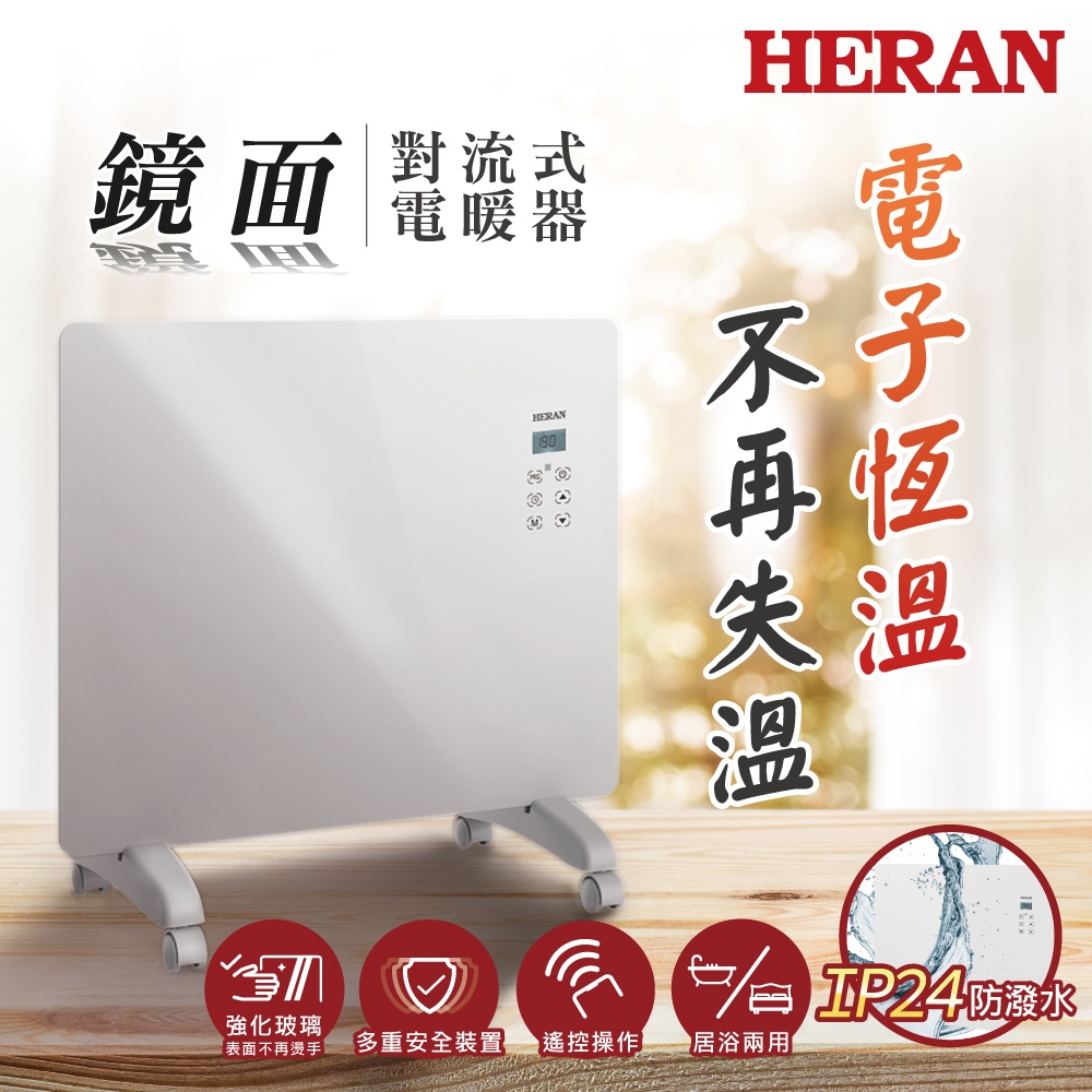 【HERAN 禾聯】HCH-10AH010 鏡面對流式電暖器
