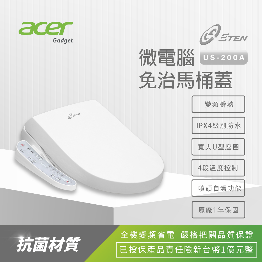 【Acer Gadget】ETEN US-200A 瞬熱式免治便座｜送基本安裝需預約
