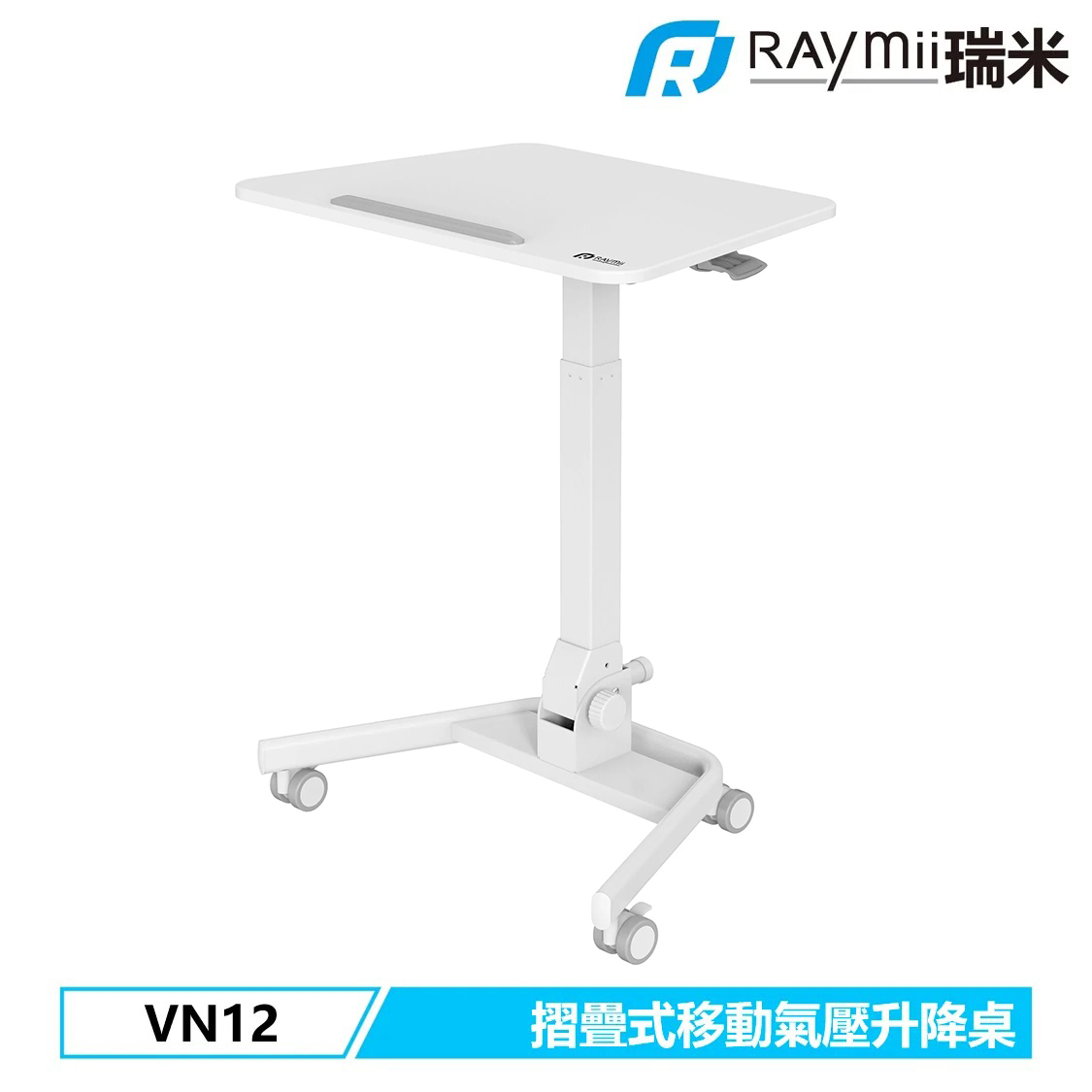 【Raymii 瑞米】VN12 折疊式移動氣壓式升降站立辦公電腦桌 升降桌 白色