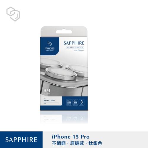 【iMOS】iPhone15Pro 藍寶石+PVDSS 鏡頭貼 鈦銀色