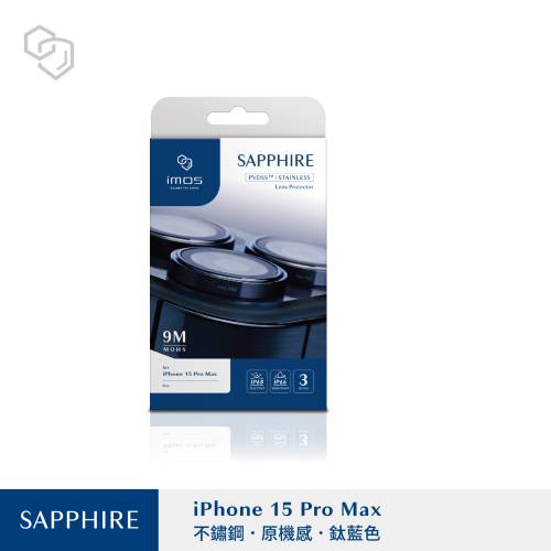 【iMOS】iPhone15ProMax 藍寶石+PVDSS 鏡頭貼 鈦藍色