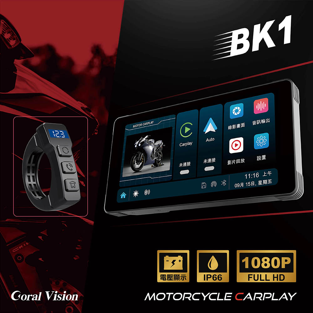 【CORAL】BK1 摩托車 CarPlay 防水IP66 雙鏡頭行車紀錄器