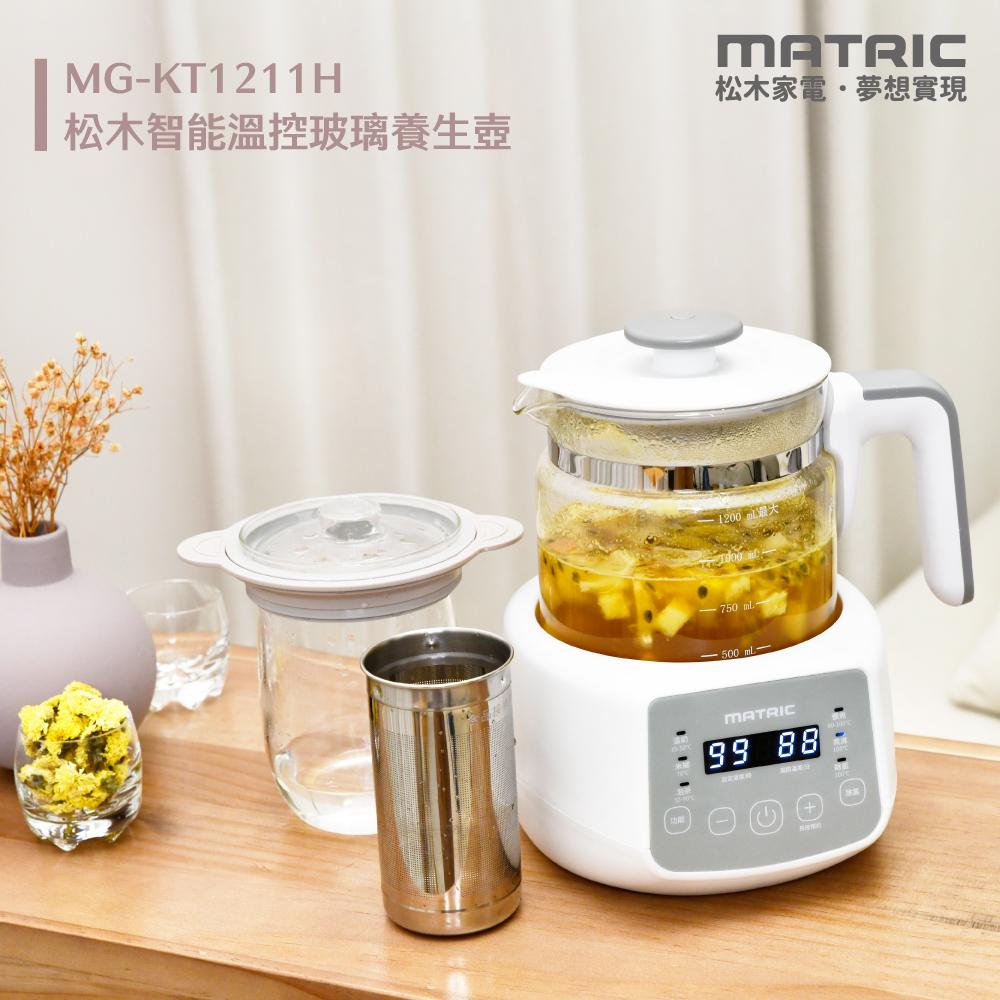 【MATRIC 松木】智能溫控玻璃養生壺MG-KT1211H [燉盅x不鏽鋼濾網杯]
