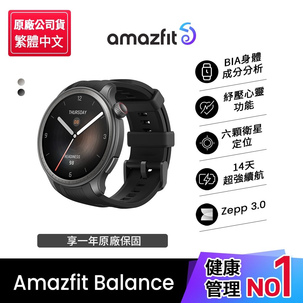 【Amazfit 華米】Balance 全方位健康管理智慧手錶 午夜黑