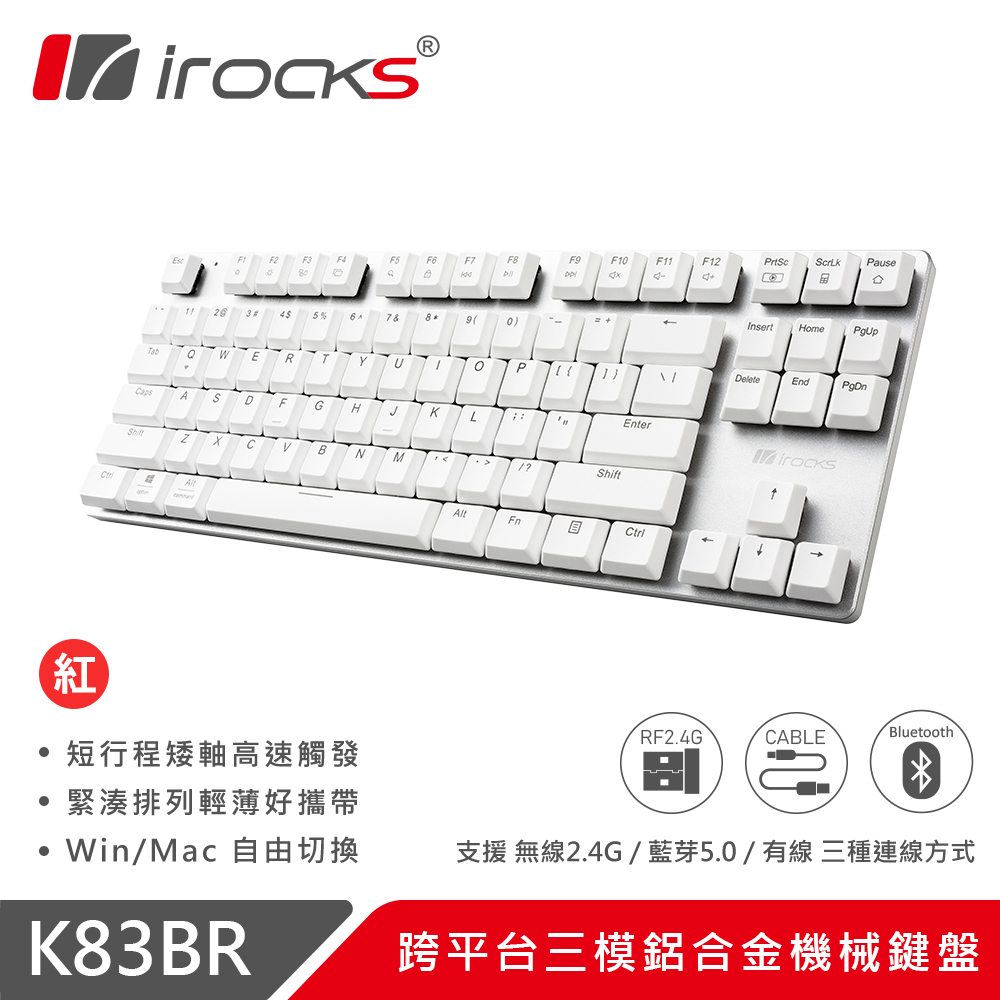 【iRocks】K83BR 跨平台三模鋁合金機械鍵盤 / 紅軸