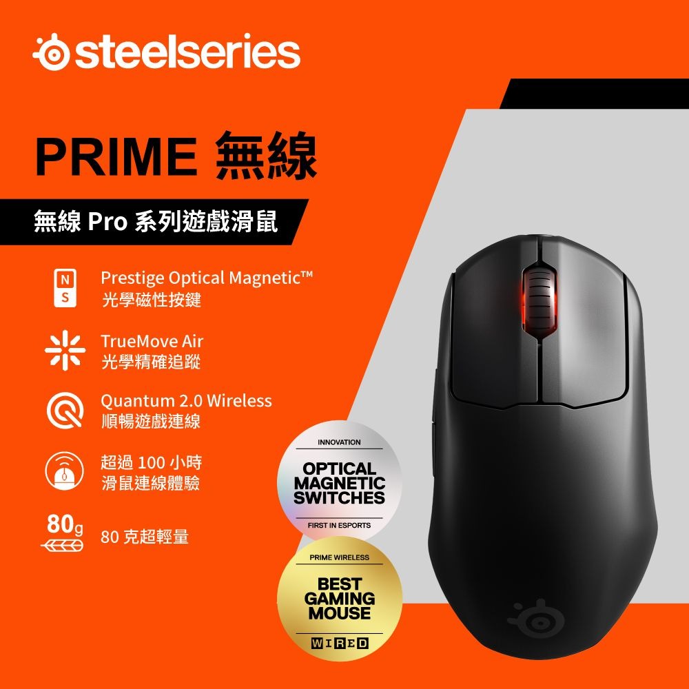 【SteelSeries 賽睿】PRIME 無線電競滑鼠