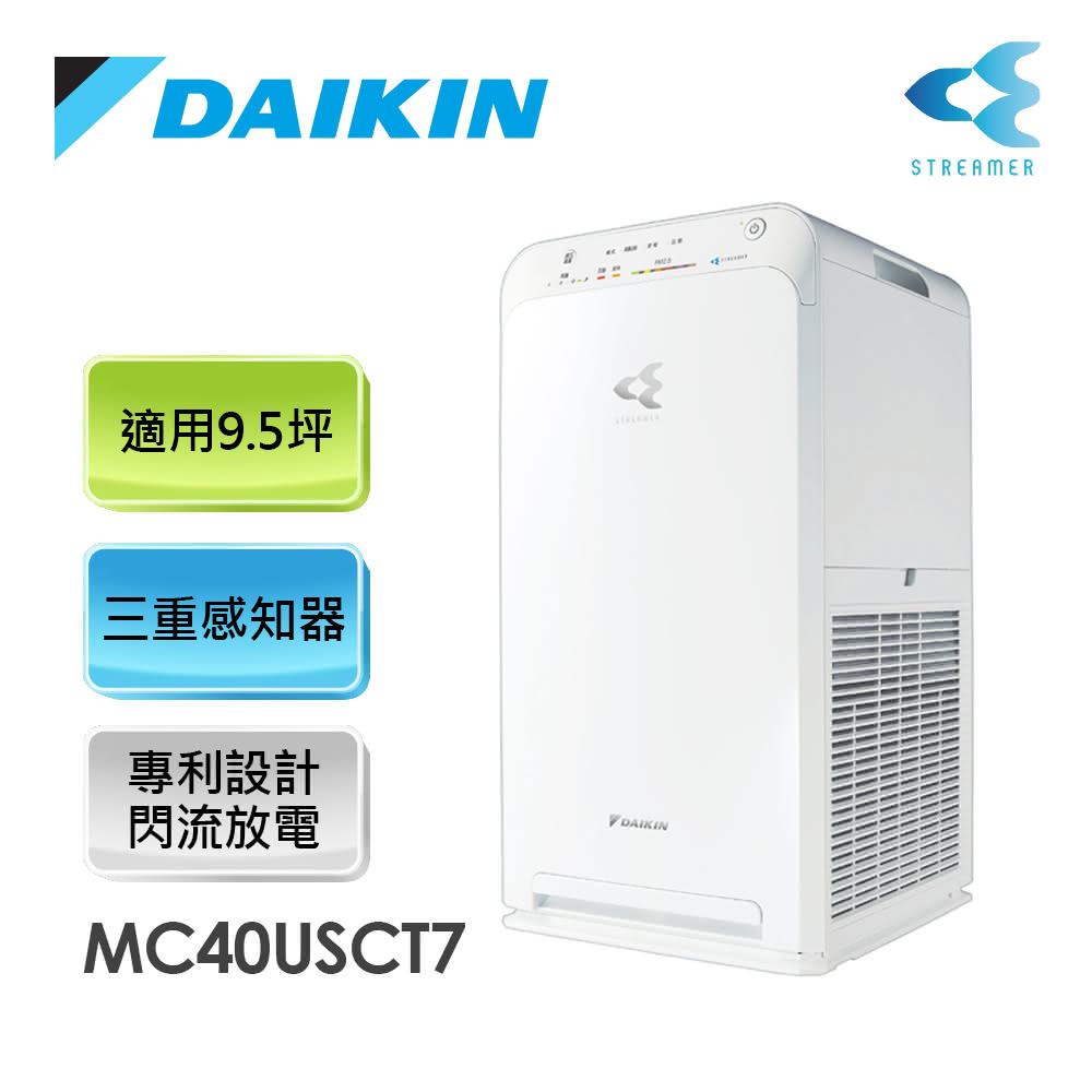 【DAIKIN 大金】MC40USCT7-W 9.5坪 閃流空氣清淨機