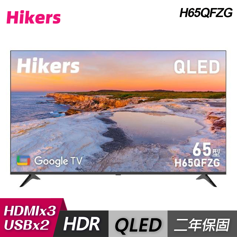 【Hikers 惠科】H65QFZG 65型 QLED Google TV 量子點智能聯網顯示器｜含基本安裝