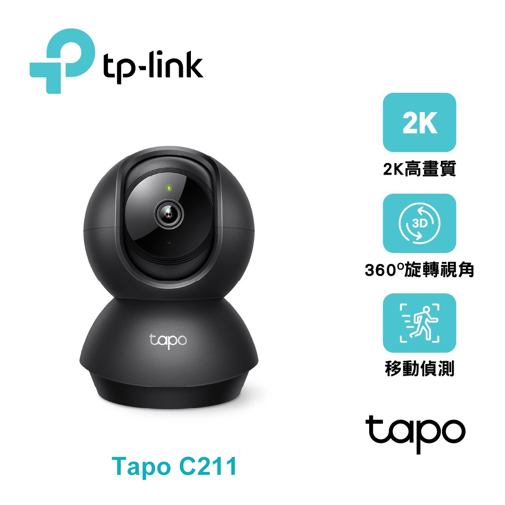 【TP-LINK】Tapo C211 旋轉式家庭安全防護 Wi-Fi 攝影機/黑色