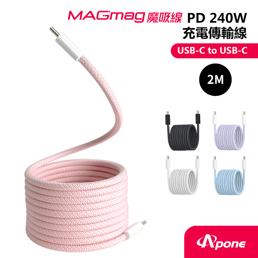 【Apone】MagMag 魔吸 USB-C to USB-C 充電傳輸線-2M 櫻花粉