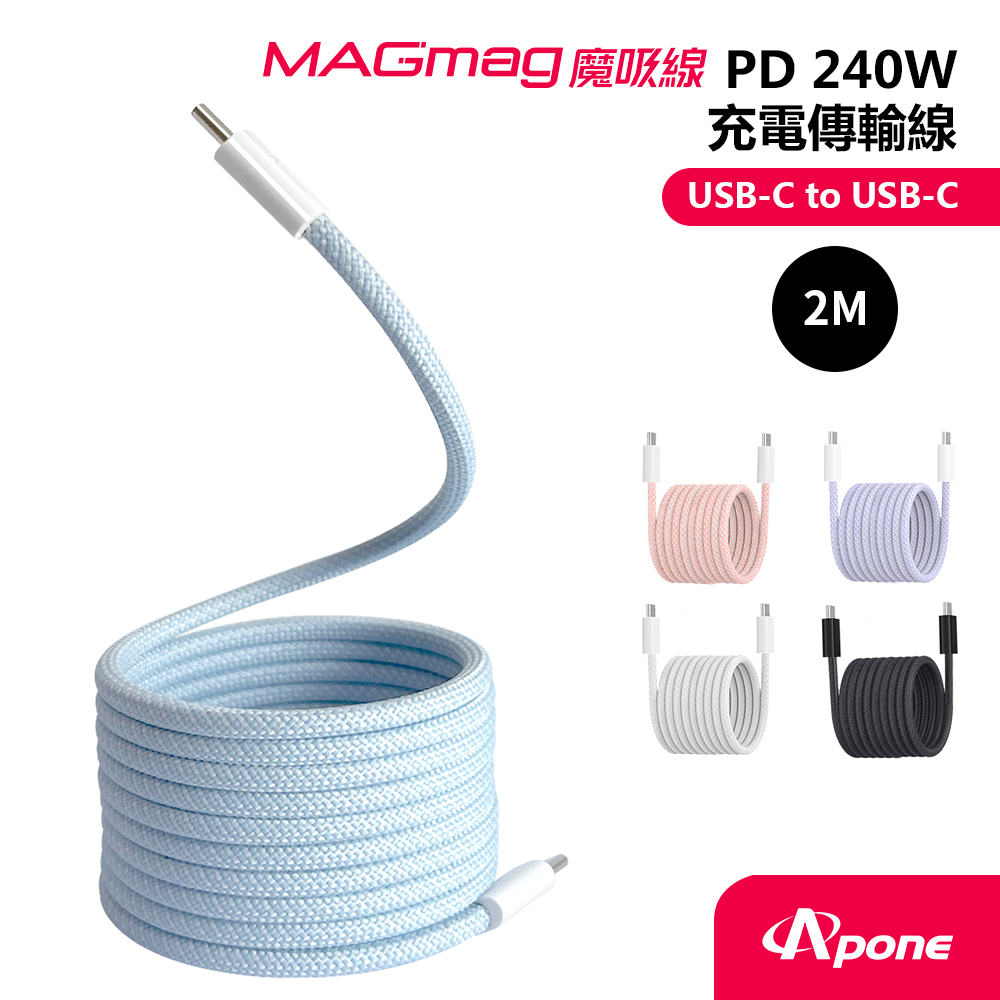 【Apone】MagMag 魔吸 USB-C to USB-C 充電傳輸線-2M 薄荷藍