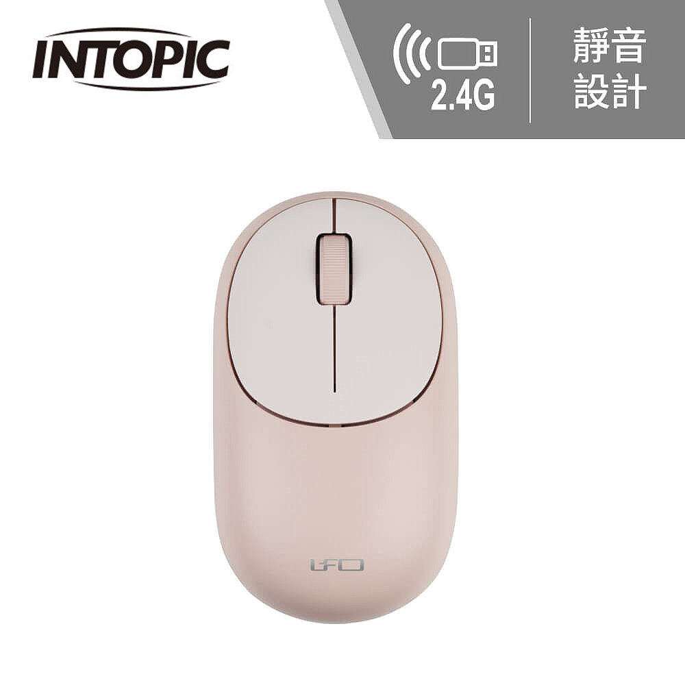 【INTOPIC 廣鼎】MSW-Q778 2.4GHz極靜音無線滑鼠-奶茶粉