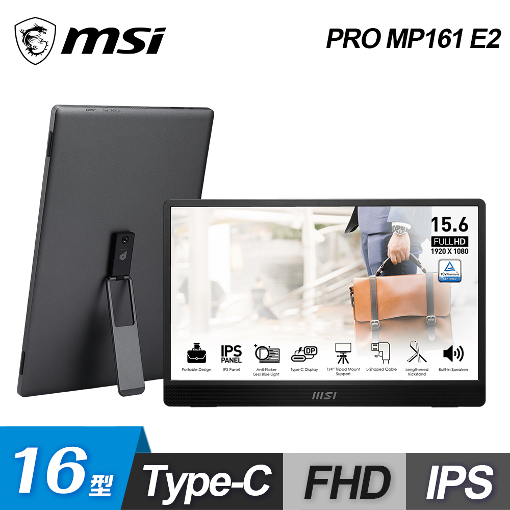 【MSI 微星】PRO MP161 E2 16型 商務隨身螢幕