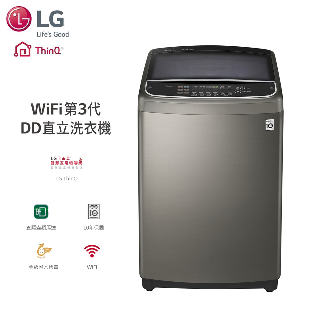 【LG 樂金】WT-D179VG 17公斤 直立變頻洗衣機 /不鏽鋼銀【含基本安裝】