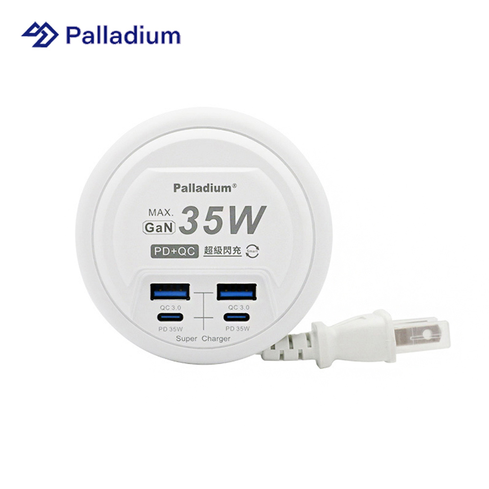 【Palladium】35W 4孔USB超級閃充電源供應器-白
