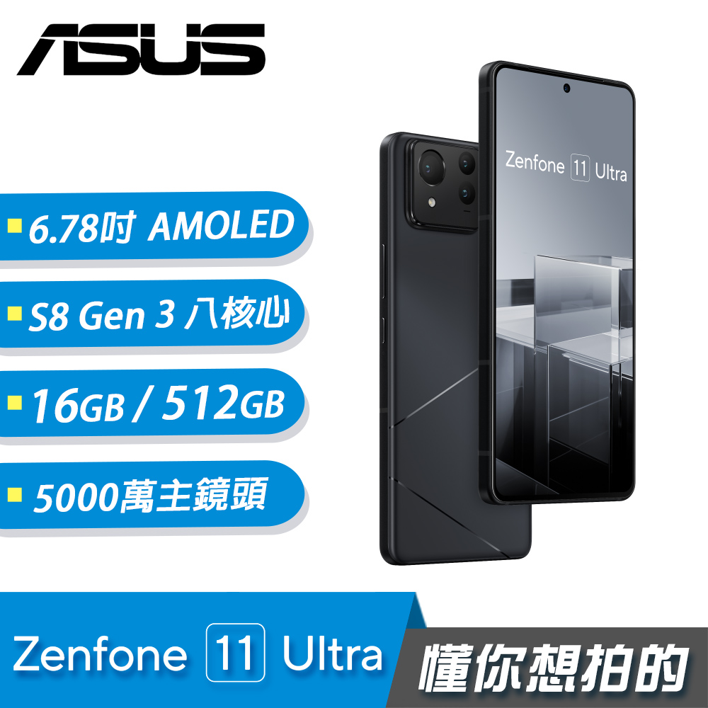 【ASUS 華碩】Zenfone 11 Ultra 6.78吋｜16G/512G｜永恆黑