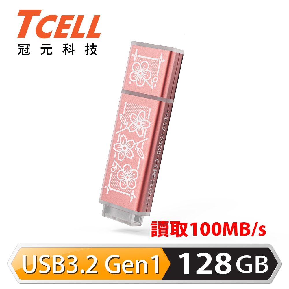 【TCELL 冠元】x 老屋顏 獨家聯名款 USB3.2 Gen1 128GB 台灣經典鐵窗花隨身碟｜時代花語粉
