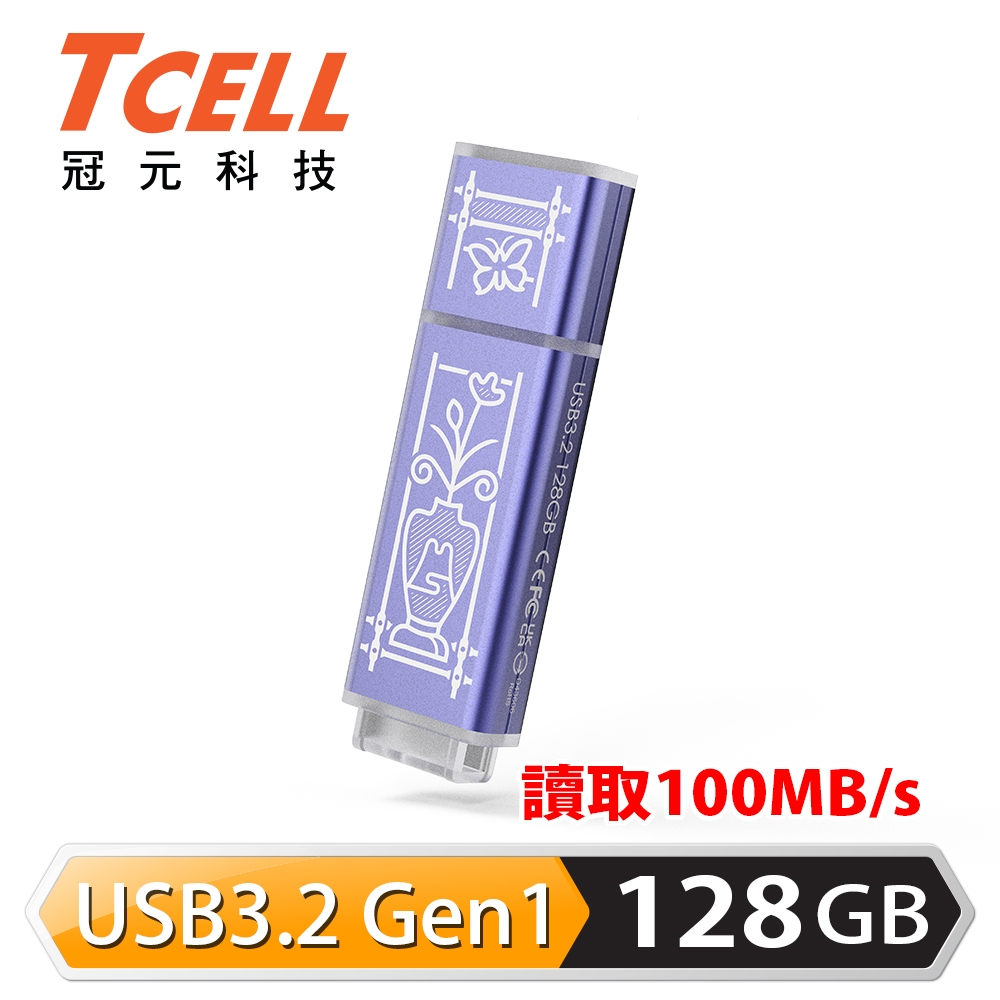 【TCELL 冠元】x 老屋顏 獨家聯名款 USB3.2 Gen1 128GB 台灣經典鐵窗花隨身碟｜日常平安紫