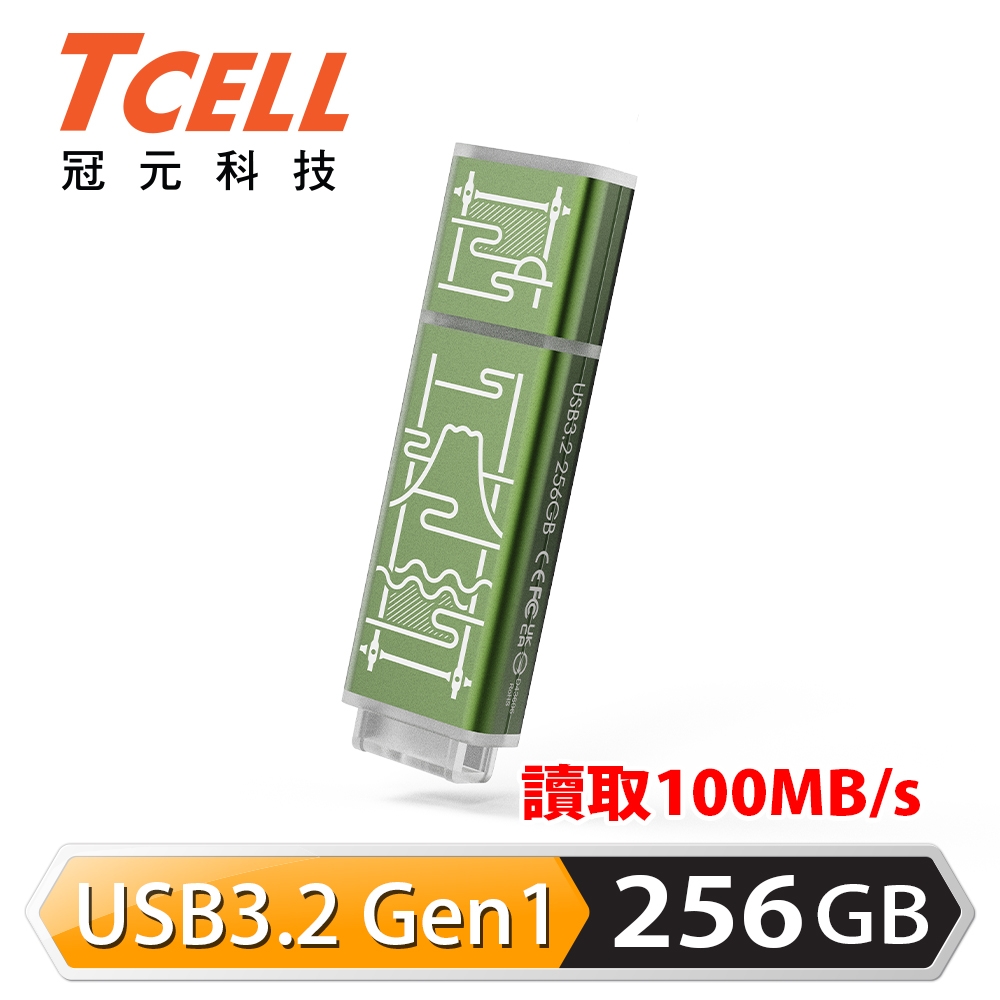 【TCELL 冠元】x 老屋顏 獨家聯名款 USB3.2 Gen1 256GB 台灣經典鐵窗花隨身碟｜山光水色綠