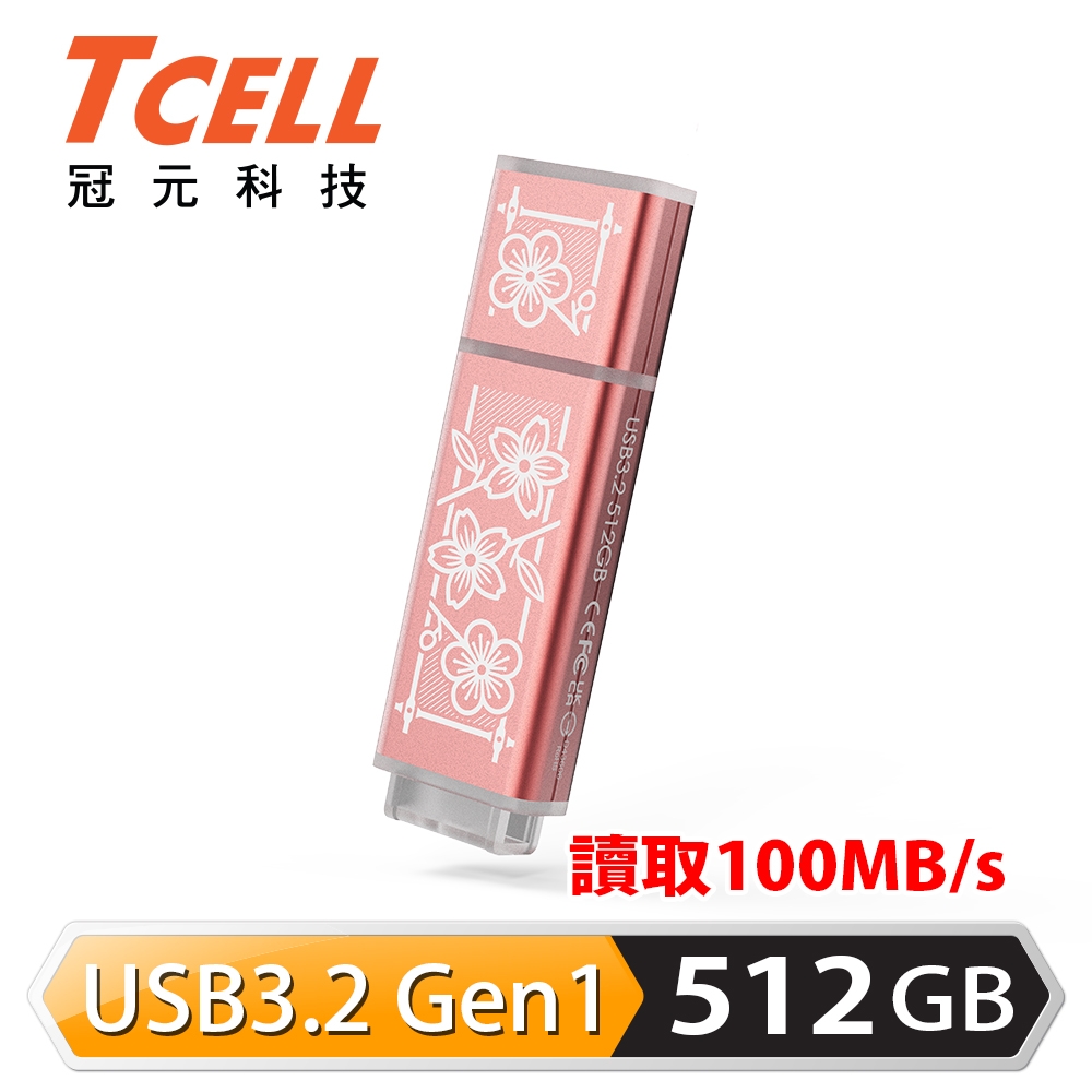 【TCELL 冠元】x 老屋顏 獨家聯名款 USB3.2 Gen1 512GB 台灣經典鐵窗花隨身碟｜時代花語粉
