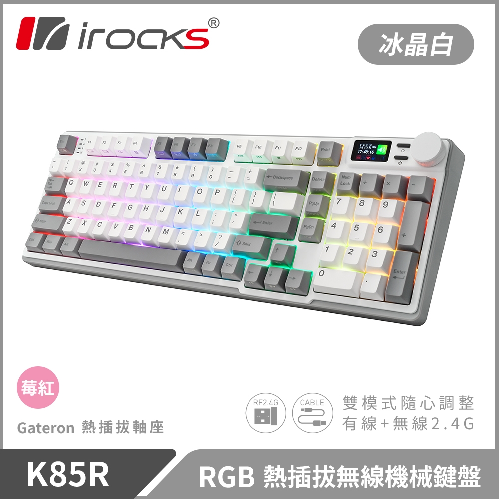 【iRocks】K85R RGB 熱插拔 無線 機械鍵盤｜冰晶白 / 莓紅軸